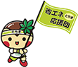 省エネ応援団