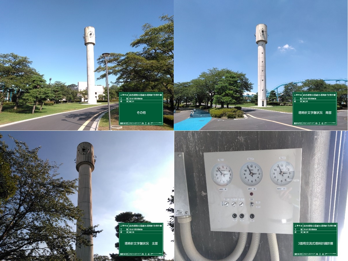 総合運動公園 給水塔時計更新工事その1(補助公園)