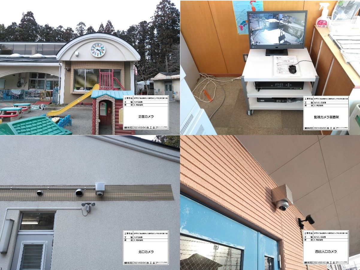 ゆずのこ保育園ほか2園監視カメラ設備設置工事