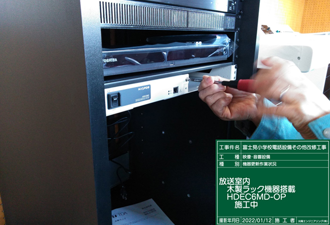 宇都宮市 富士見小学校電話設備その他改修工事